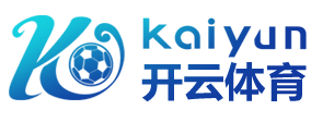 开云综合体育-开云（中国）有限公司
